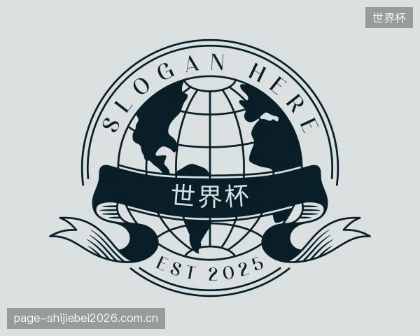 了解世界杯部门